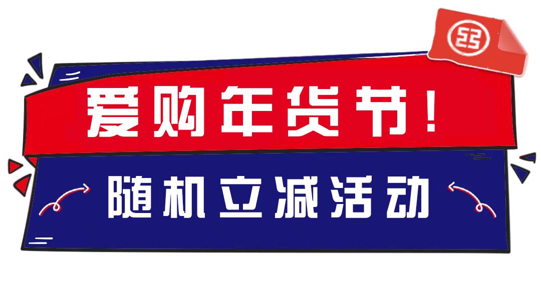 春节掏空口袋买买买?@柳州人,这样购年货省心又省钱