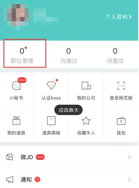 boss直聘怎么快速发布招聘,boss直聘发布招聘信息教程