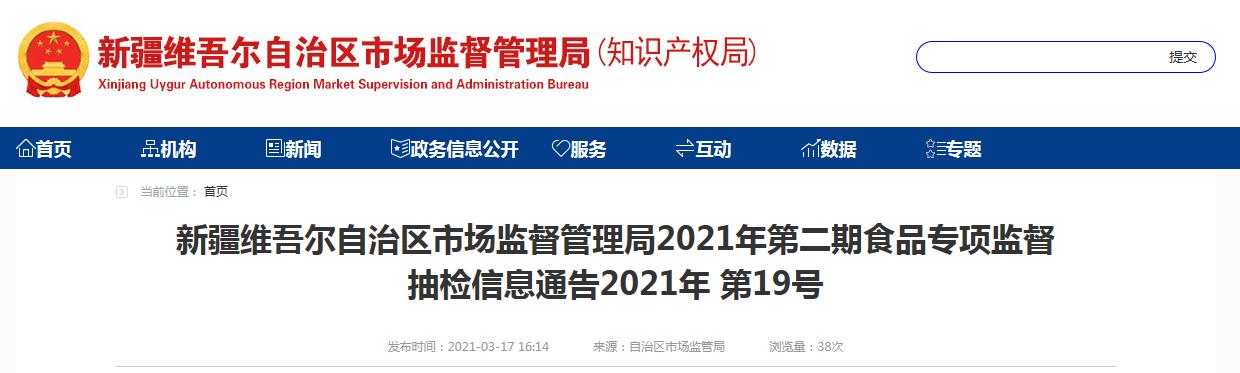 新疆食品抽检不合格案件公示内容,新疆不合格食品抽检