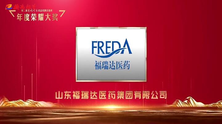 福瑞达优秀企业,福瑞达发展前景