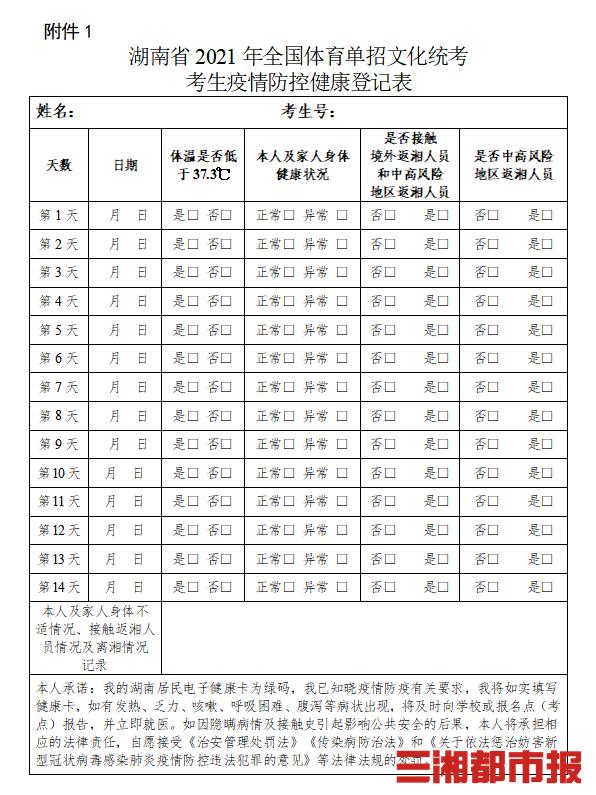 体育统考时间表,今年体育生统考日期