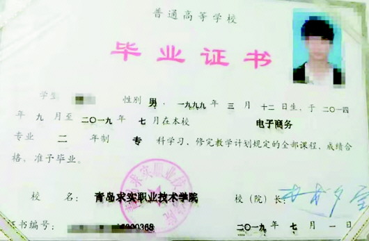 青岛求实职业技术学院毕业证书,青岛求实职业技术学院是什么学历
