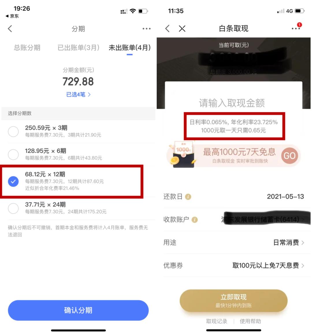 花呗、借呗、微粒贷等多家互联网平台明示*款贷**年化利率,看看在哪儿借钱成本更高?
