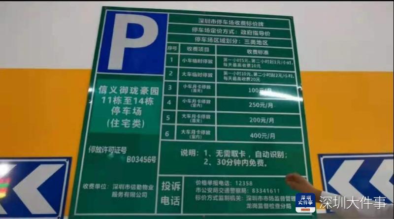 深圳小区业主停车月卡无法停车,深圳小区不给办理停车月卡合法吗