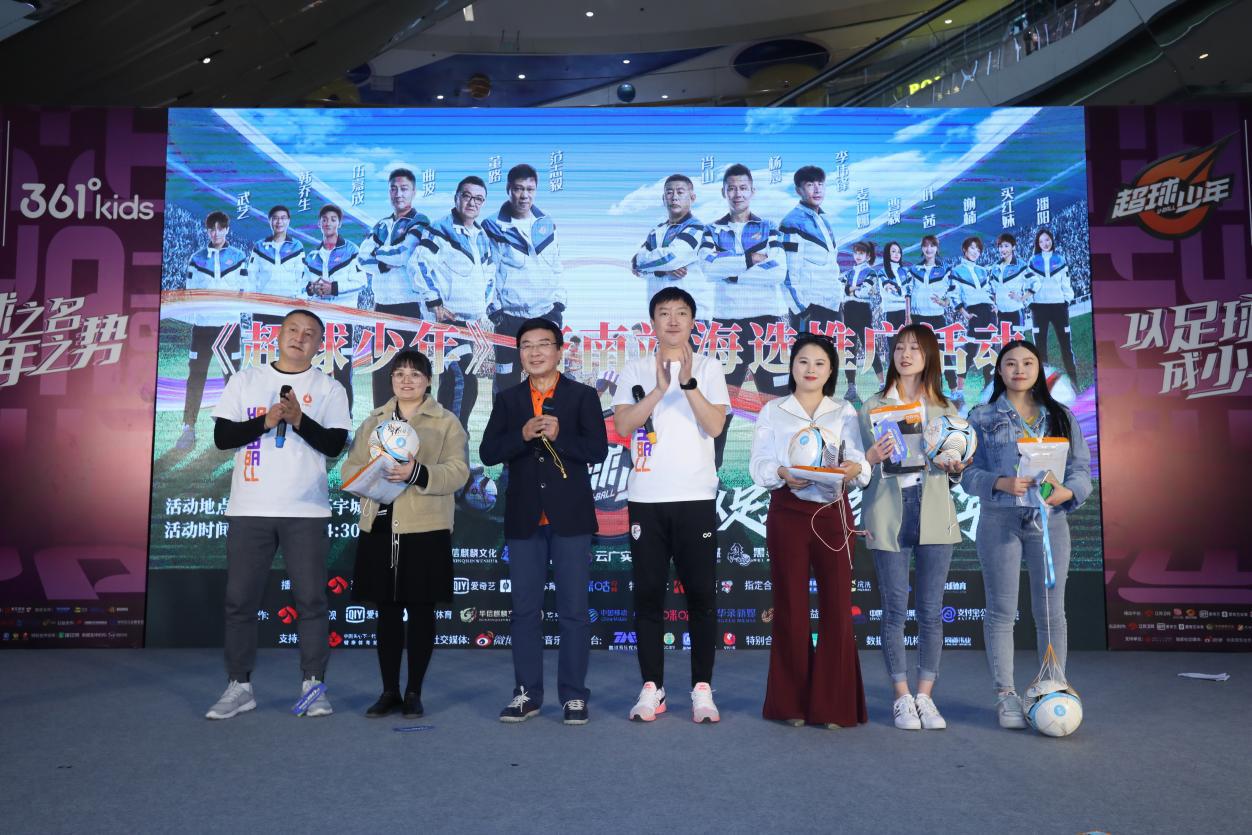 超球少年发布会济南,超球少年第二季多久播