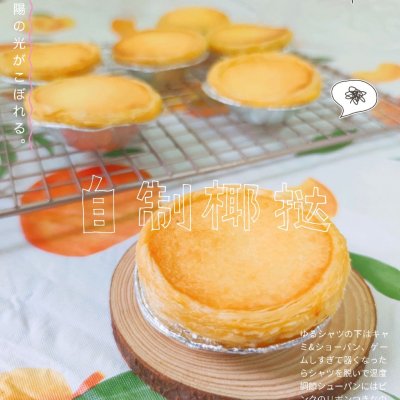 正宗港式椰挞做法,制作椰挞