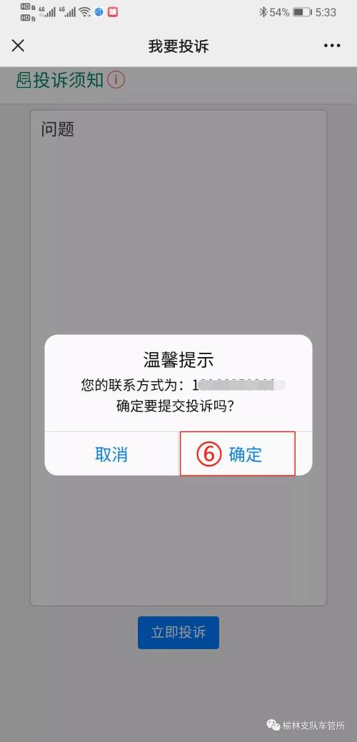 榆林车辆违章申诉,榆林交管局投诉电话