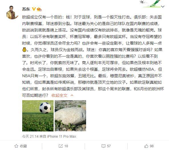 当饥渴的华尔街杀过来，足球迷被“背叛”了