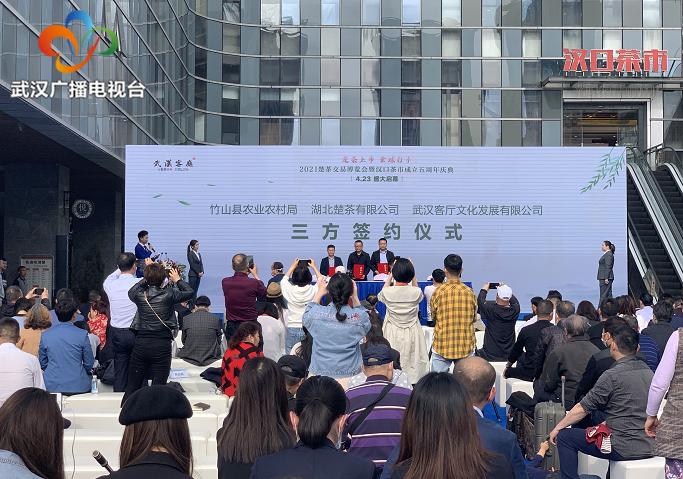 “楚茶上市、全球打卡”——2021楚茶交易博览会暨汉口茶市成立五周年庆典在武汉客厅举行