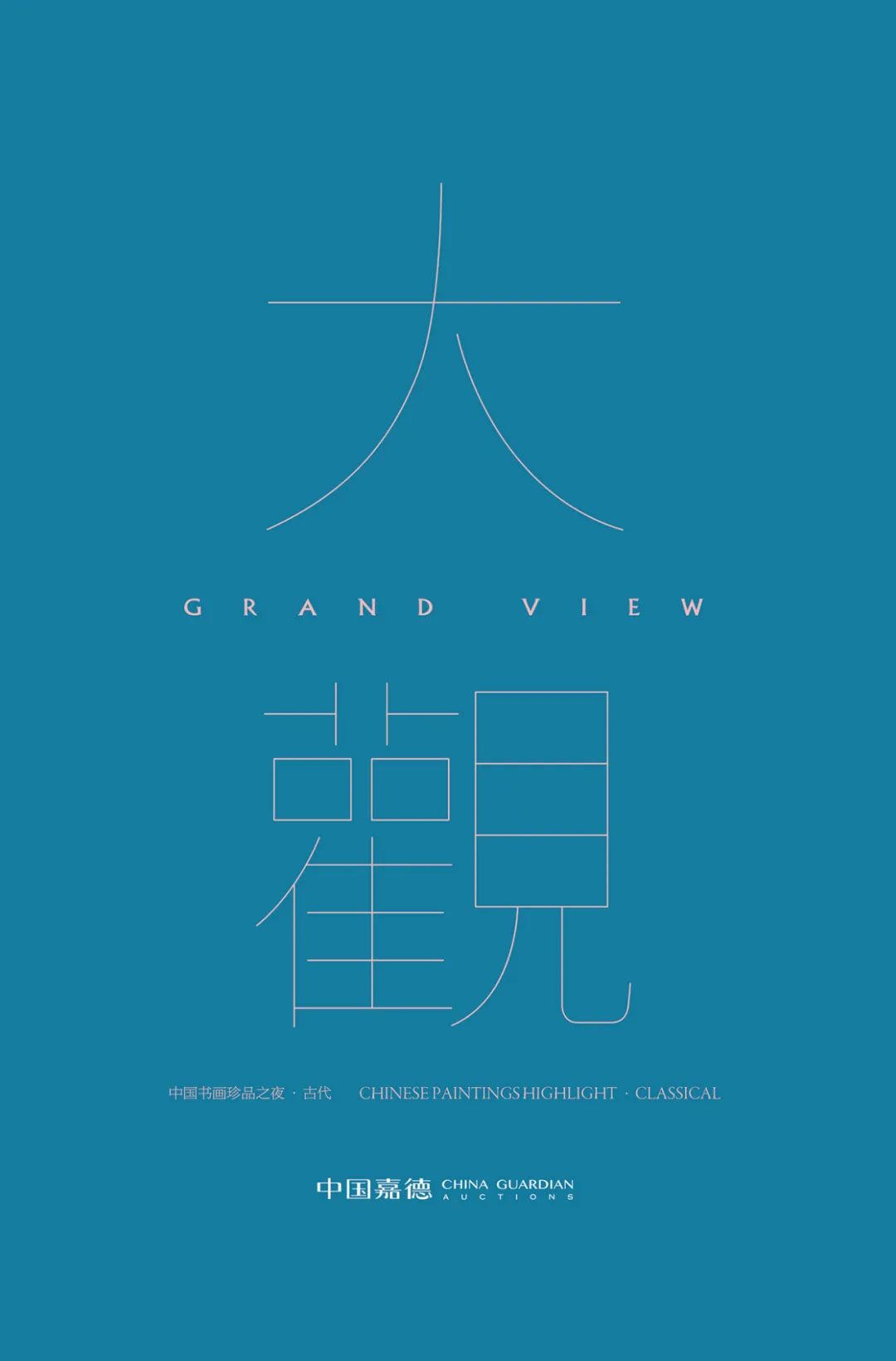 玉版前纸，旧墨馨香！帽哥出品