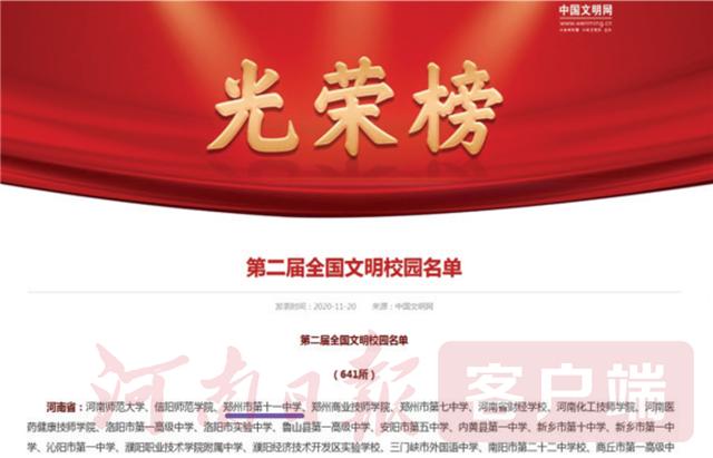 为者常成行者常至——郑州市第十一中学在“蝶变”中描绘美好画卷