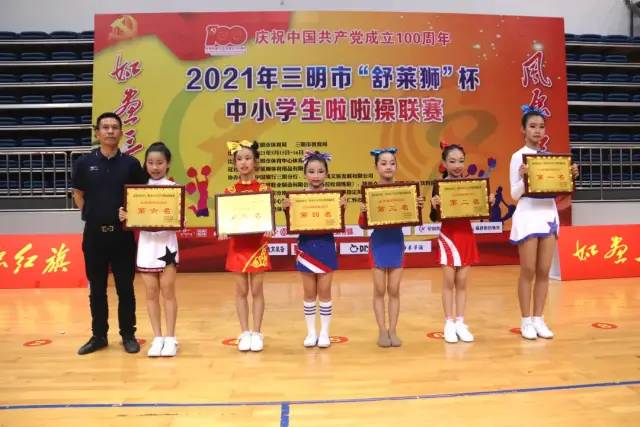 2017年三明市中小学生啦啦操比赛,2021三明市中学生啦啦操联赛