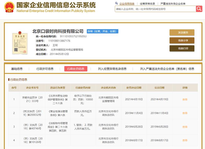 微店对商家处罚,店铺因违规已被微店处罚