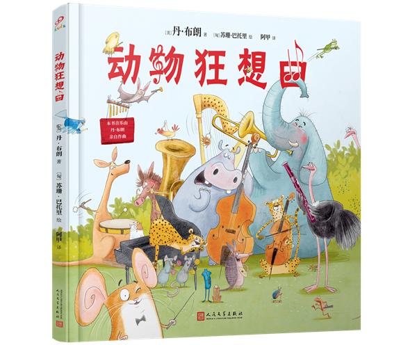 丹布朗悬疑三部曲,丹布朗动物狂想曲