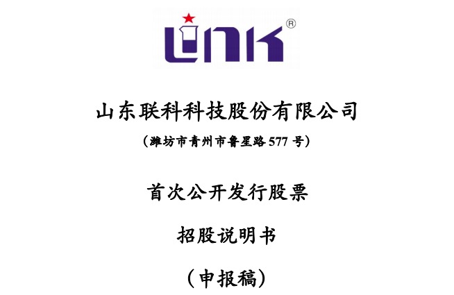 联科科技上市进展,深圳联科科技ipo