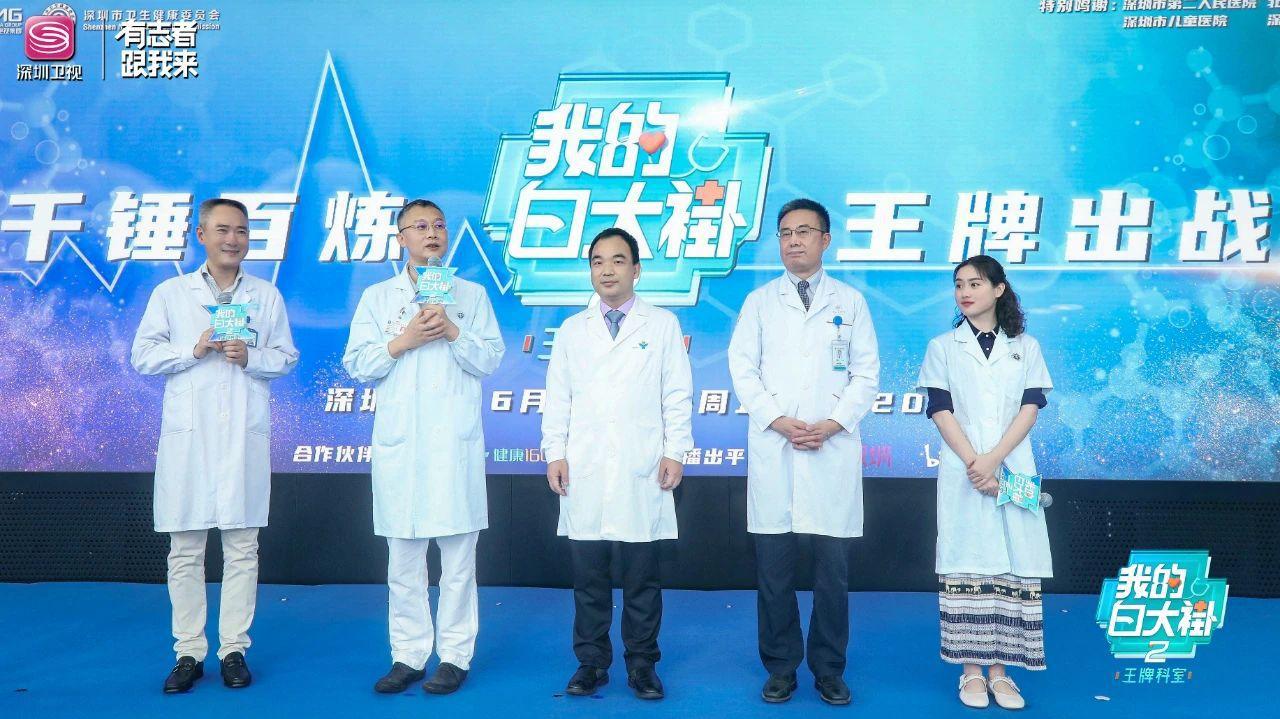 深圳卫视王牌科室,深圳市王牌科室