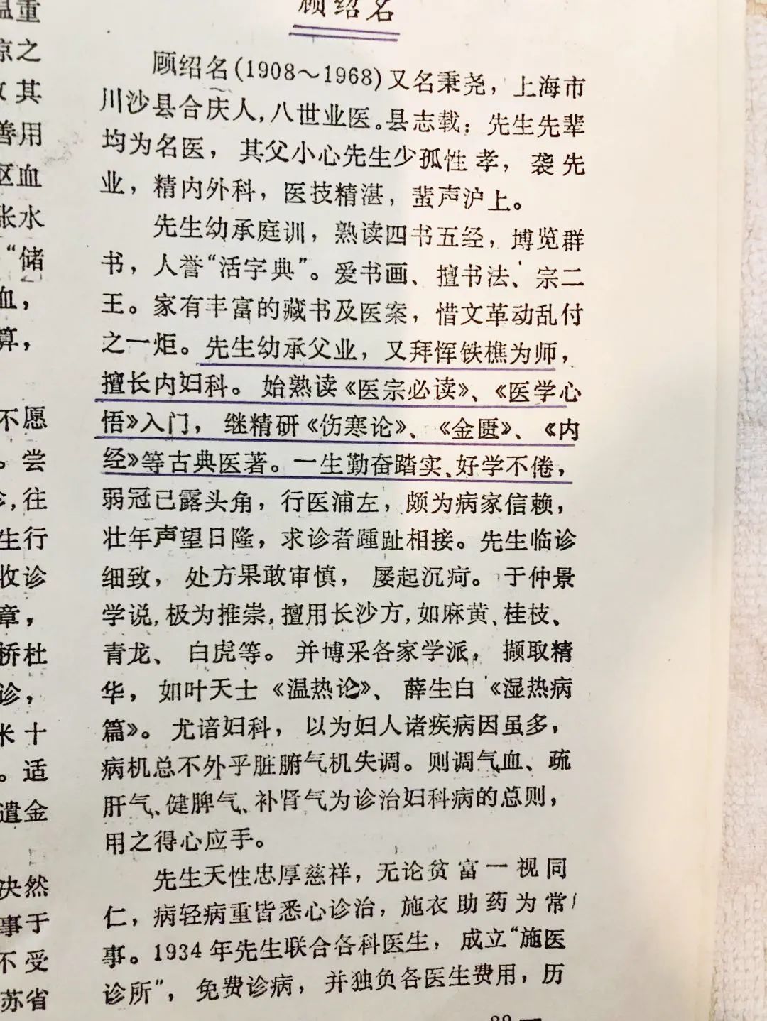 喜报非遗入选,合庆镇顾氏中医