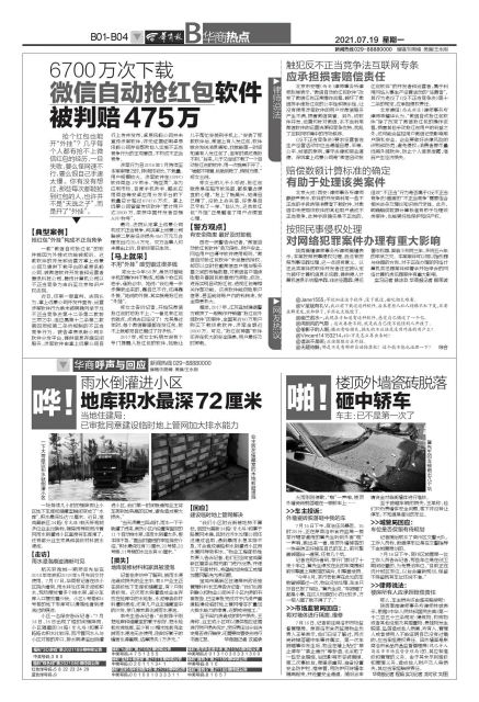 用自动抢红包软件抢红包违法吗,自动抢红包软件被起诉