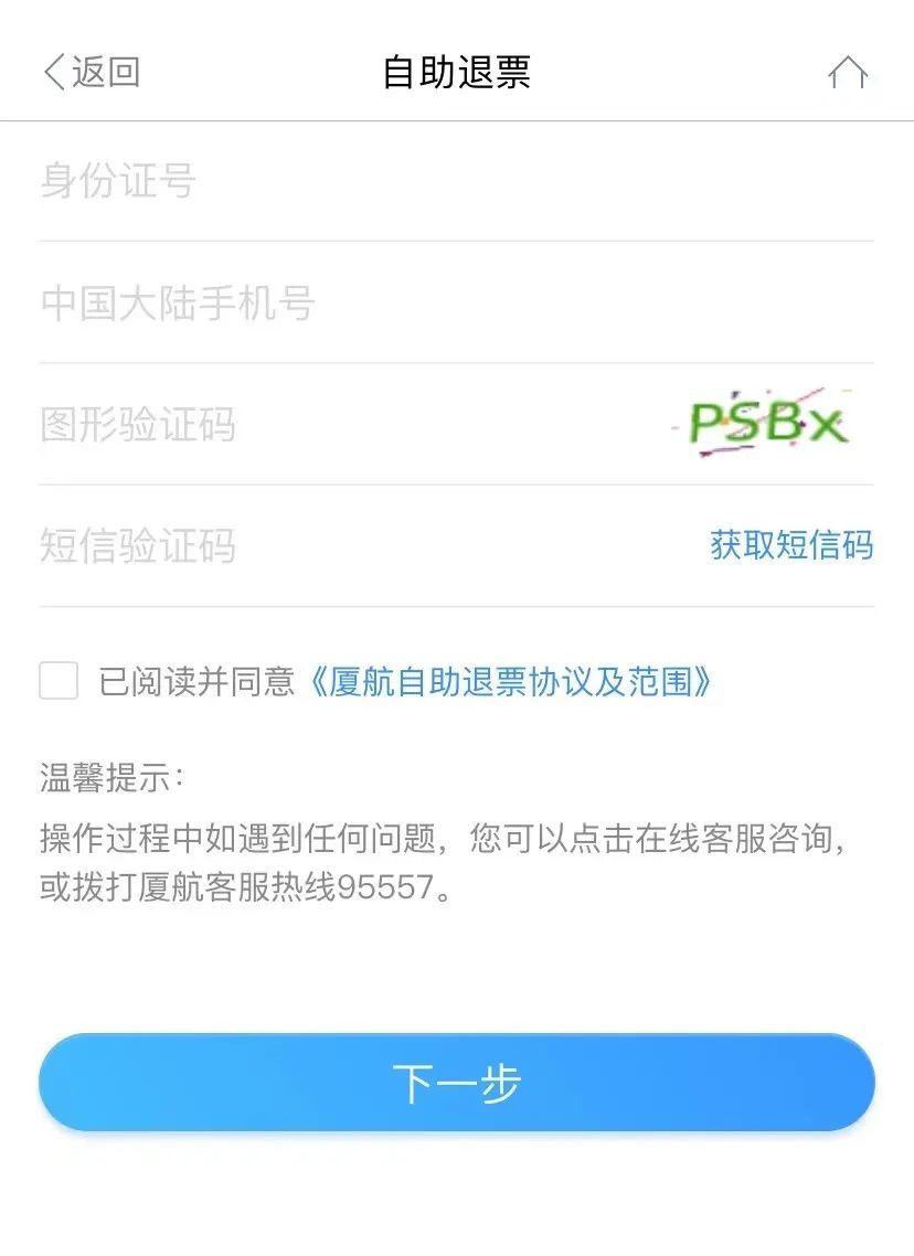 厦航国际机票的退改政策,厦航最新飞机票退费标准