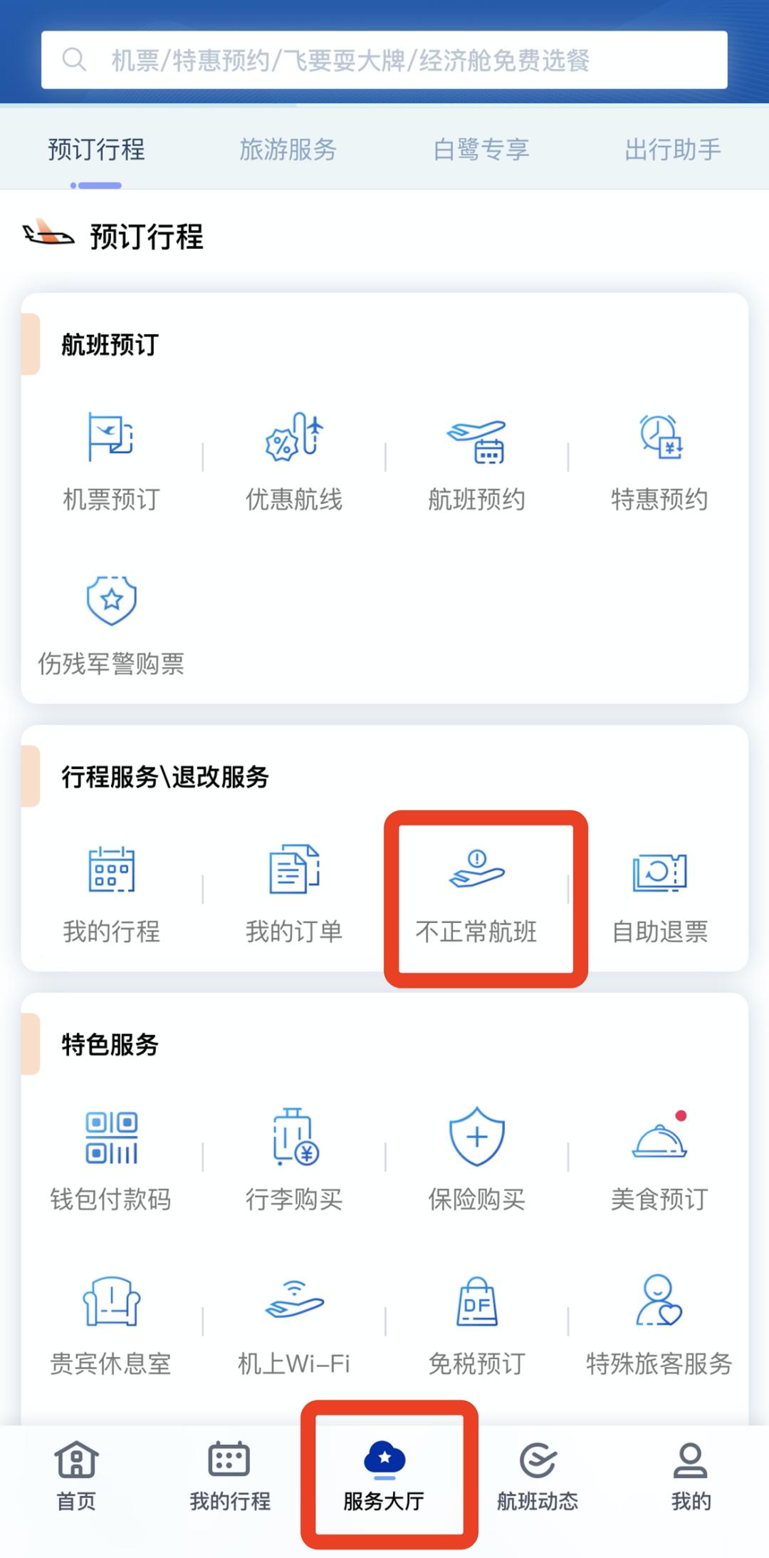 厦航国际机票的退改政策,厦航最新飞机票退费标准