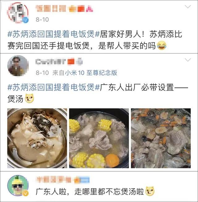 苏炳添带电饭煲,苏炳添博士生导师
