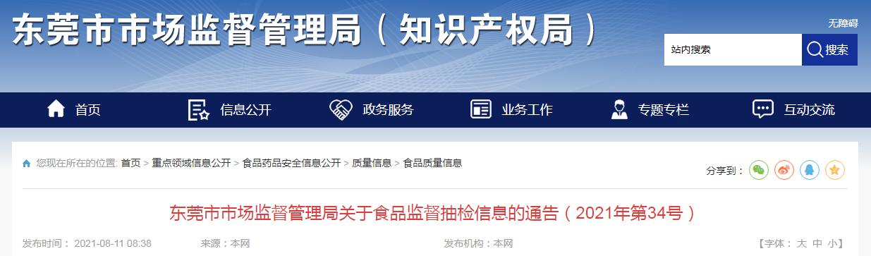 广东省东莞市抽检食品200批次,东莞抽查食品安全结果