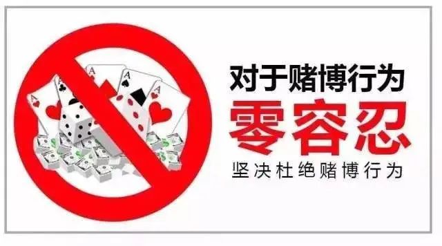 警惕“十赌十输”的网络赌博,远离赌博十赌九骗