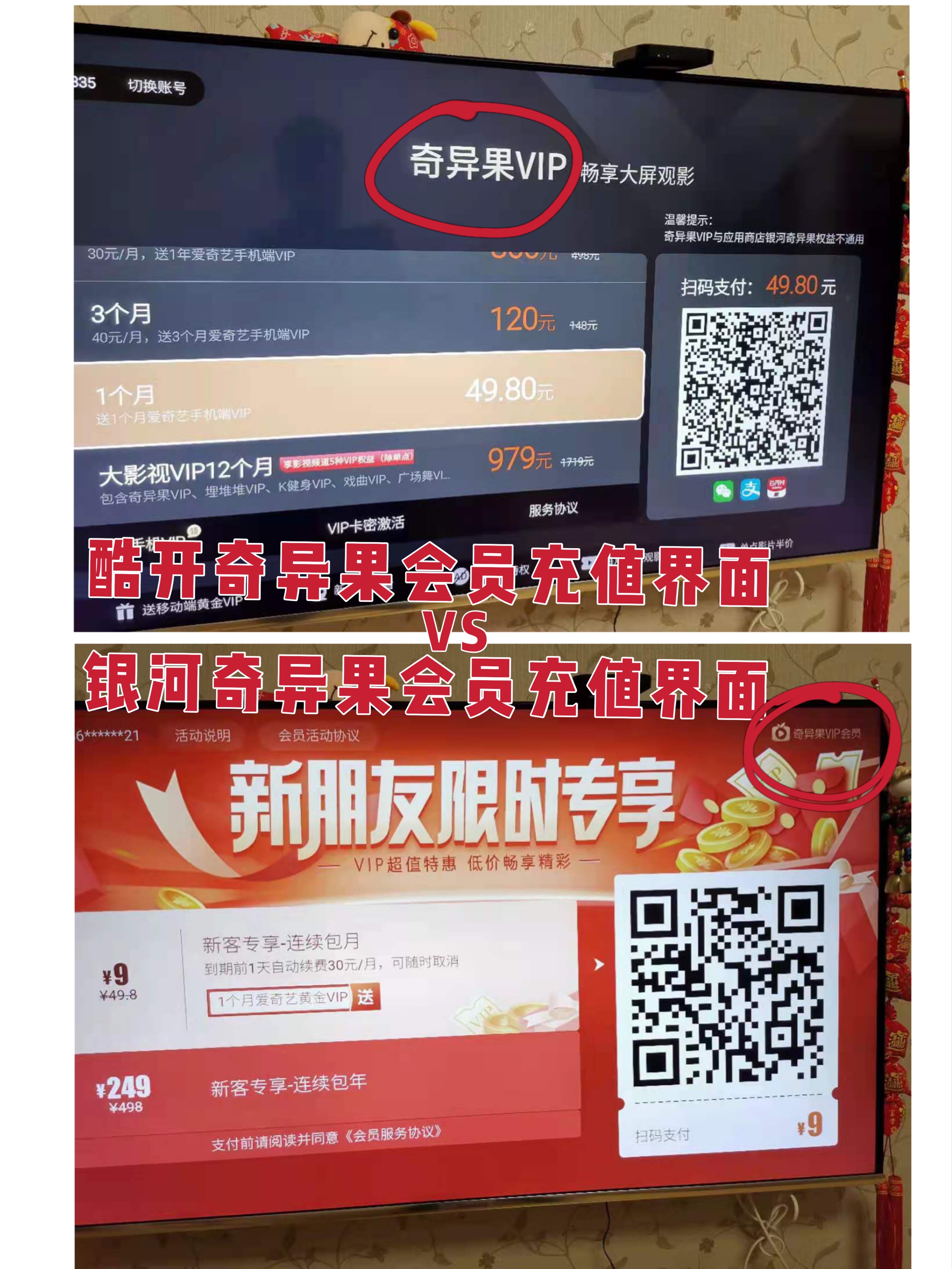 一台电视出现两个“奇异果”网友吐槽：会员不兼容频繁被误导