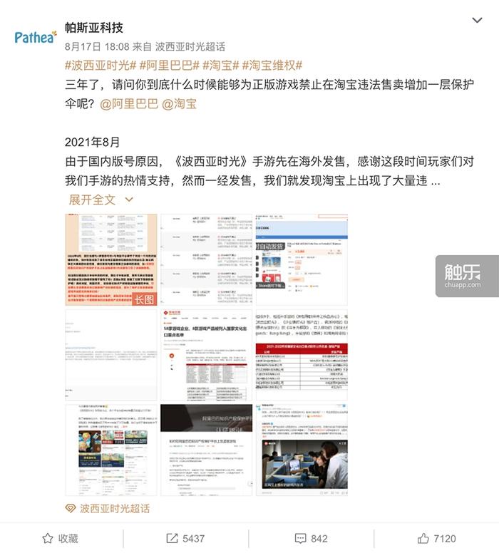 在淘宝上维权的游戏开发者Ver2.0