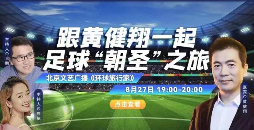 黄健翔谈2020欧洲杯意大利,黄健翔谈中国足球问题