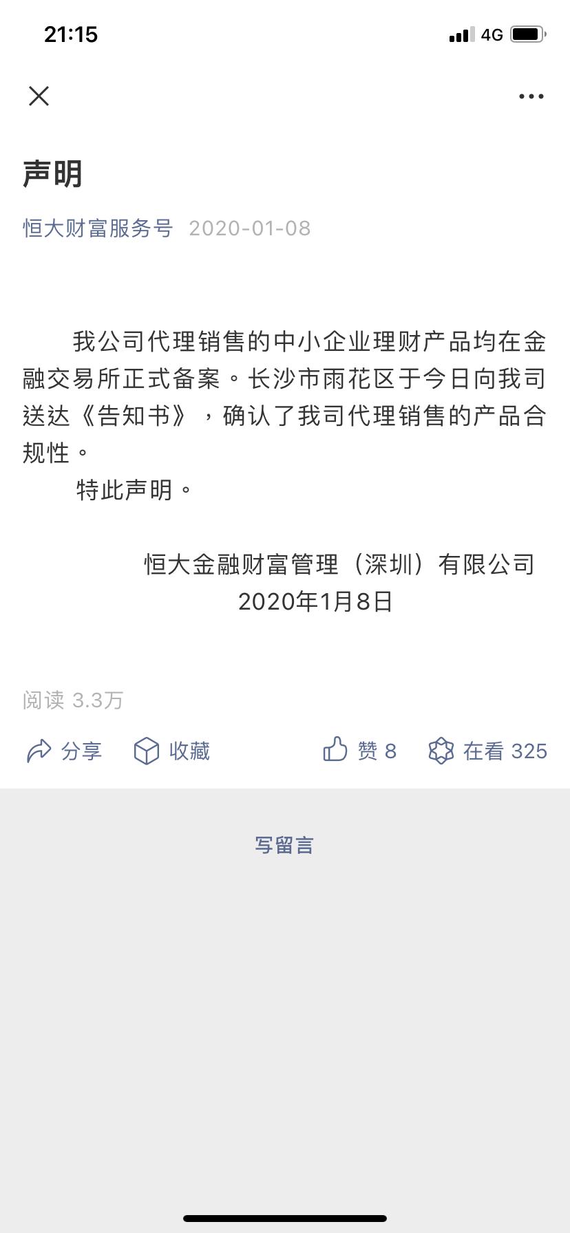 恒大财富员工承担责任,恒大财富为什么修改兑付方案