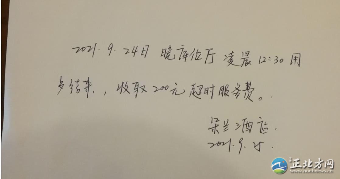 ​高女士：内蒙古饭店朵兰酒店收取超时服务费合法吗？