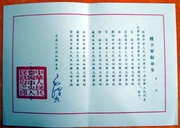 毛主席授予的十大元帅什么级别？*德朱**排第一证书编号不是001？