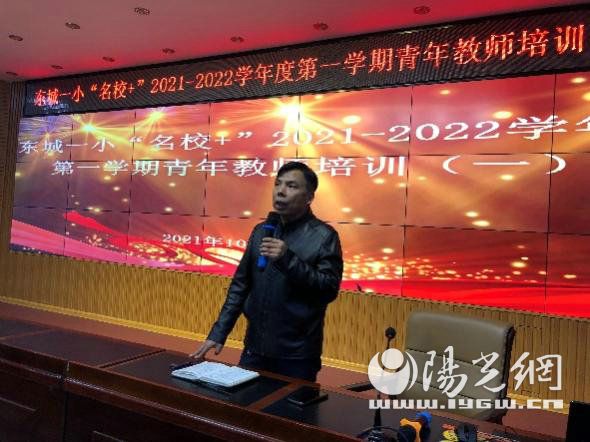 2021-2022学年第一学期东城一小开展“名校+”青年教师培训