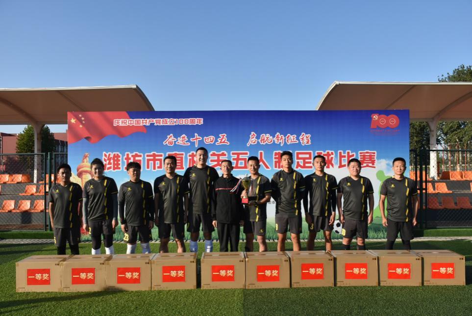 新区五人制足球赛开赛,建功十四五奋进新征程活动总结