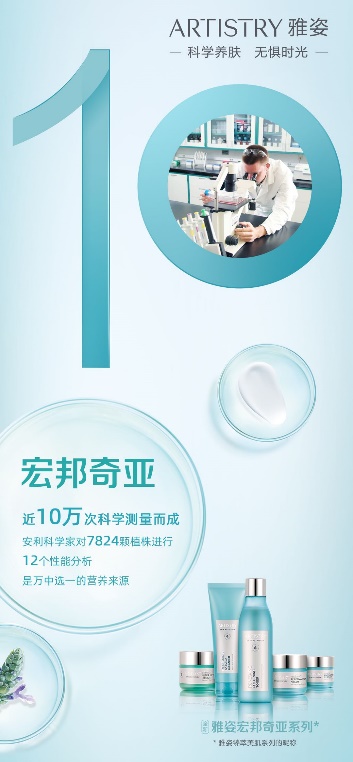 安利雅姿宏邦奇亚视频,雅姿宏邦奇亚系列焕活紧致方案