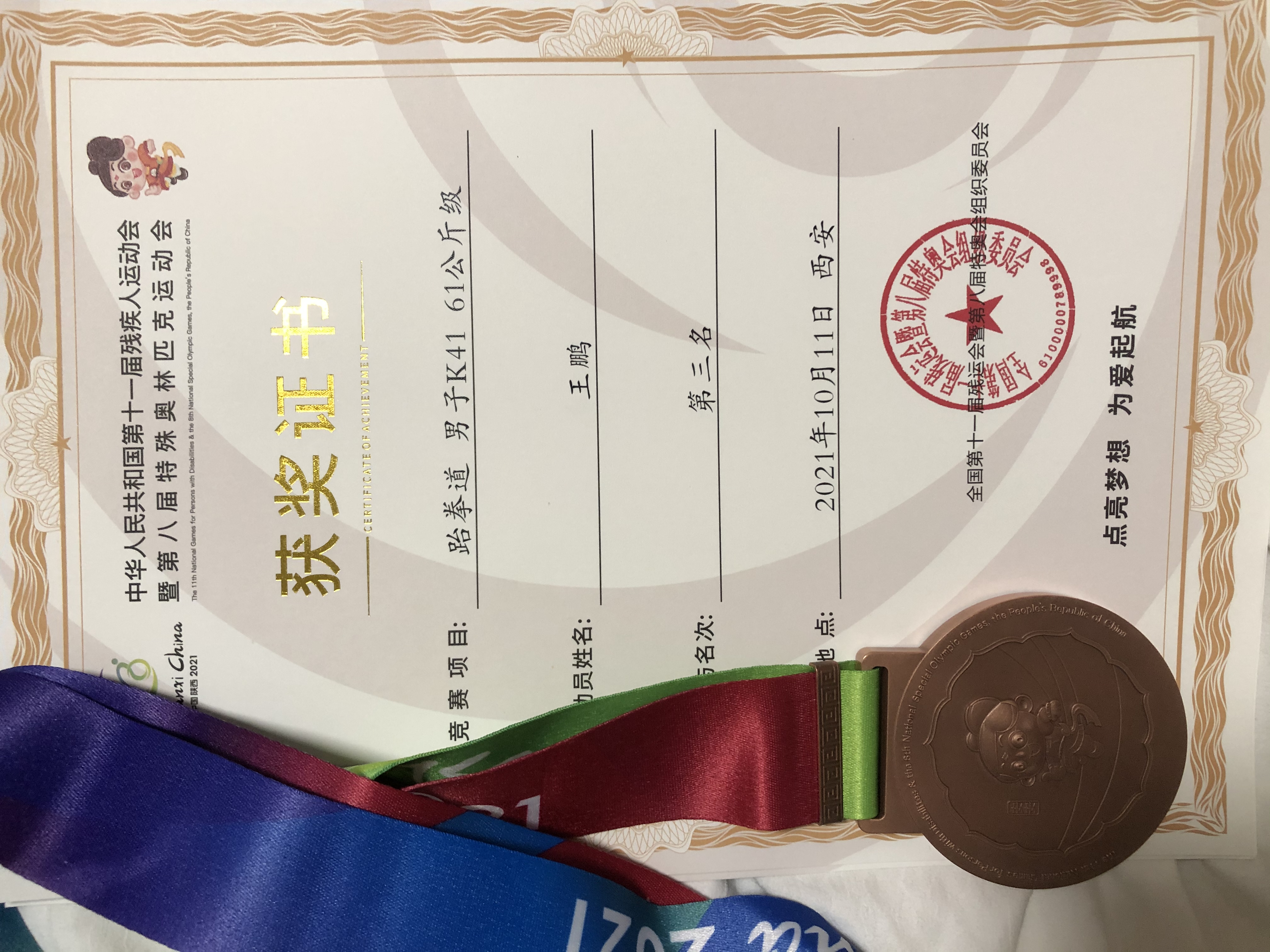 季军jijun,季军张鹏