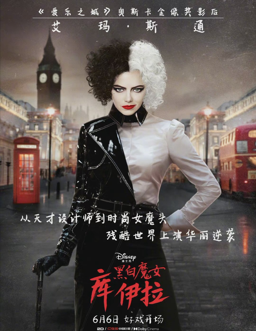 迪士尼经典反派黑白魔女库伊拉,迪士尼石头姐库伊拉