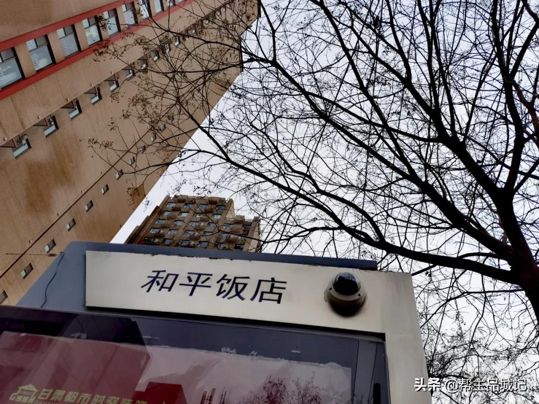 你好，“66岁”兰州和平饭店！很年轻