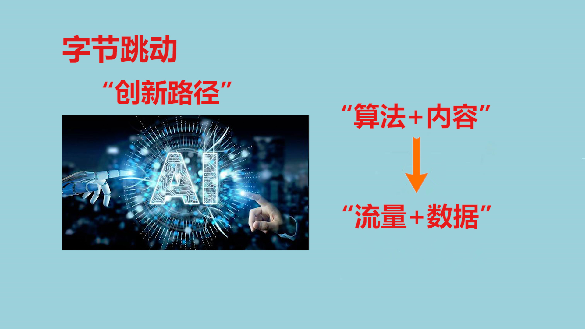 为什么说字节跳动被称为独角兽,字节跳动独角兽实力排名