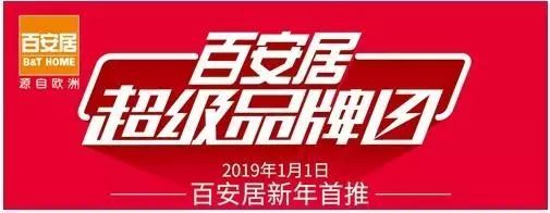 百安居家居高端定制,百安居商业运营模式