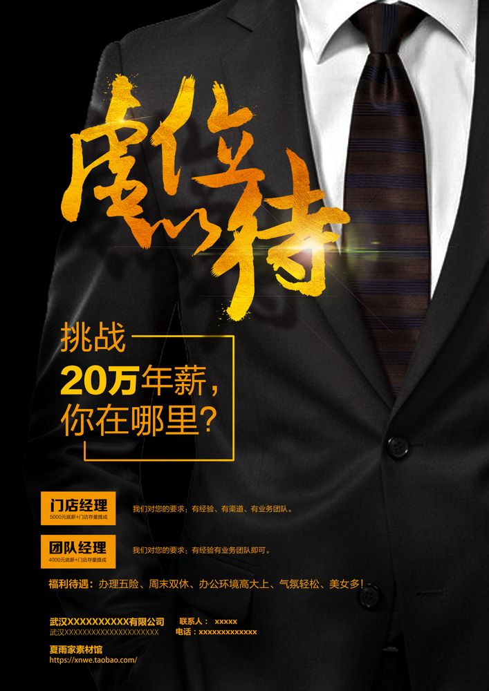 大量招聘海报,多张图片招聘海报设计