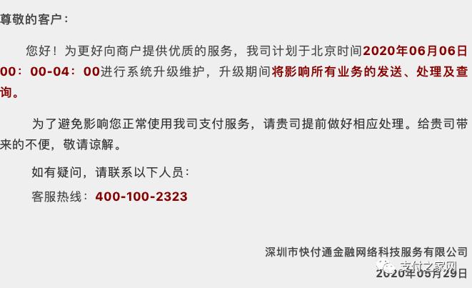 易付金服2019年亏损116.36万｜快付通关于系统升级的通知