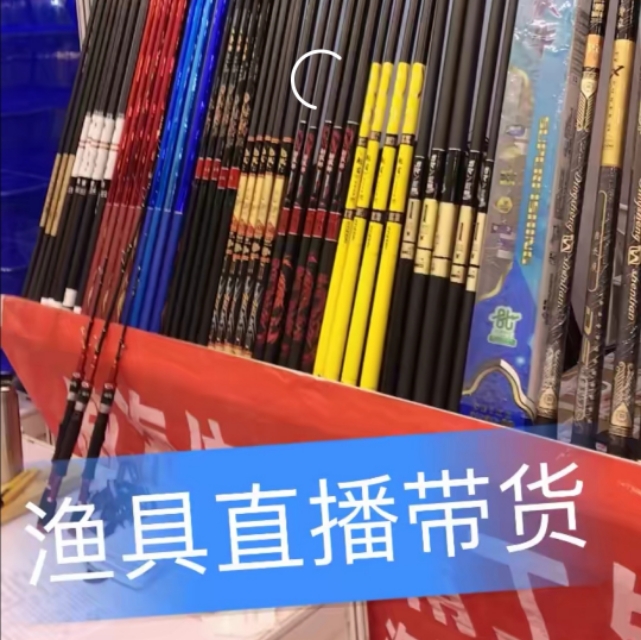 直播平台里的二手渔具内幕,揭秘直播间低价渔具套路