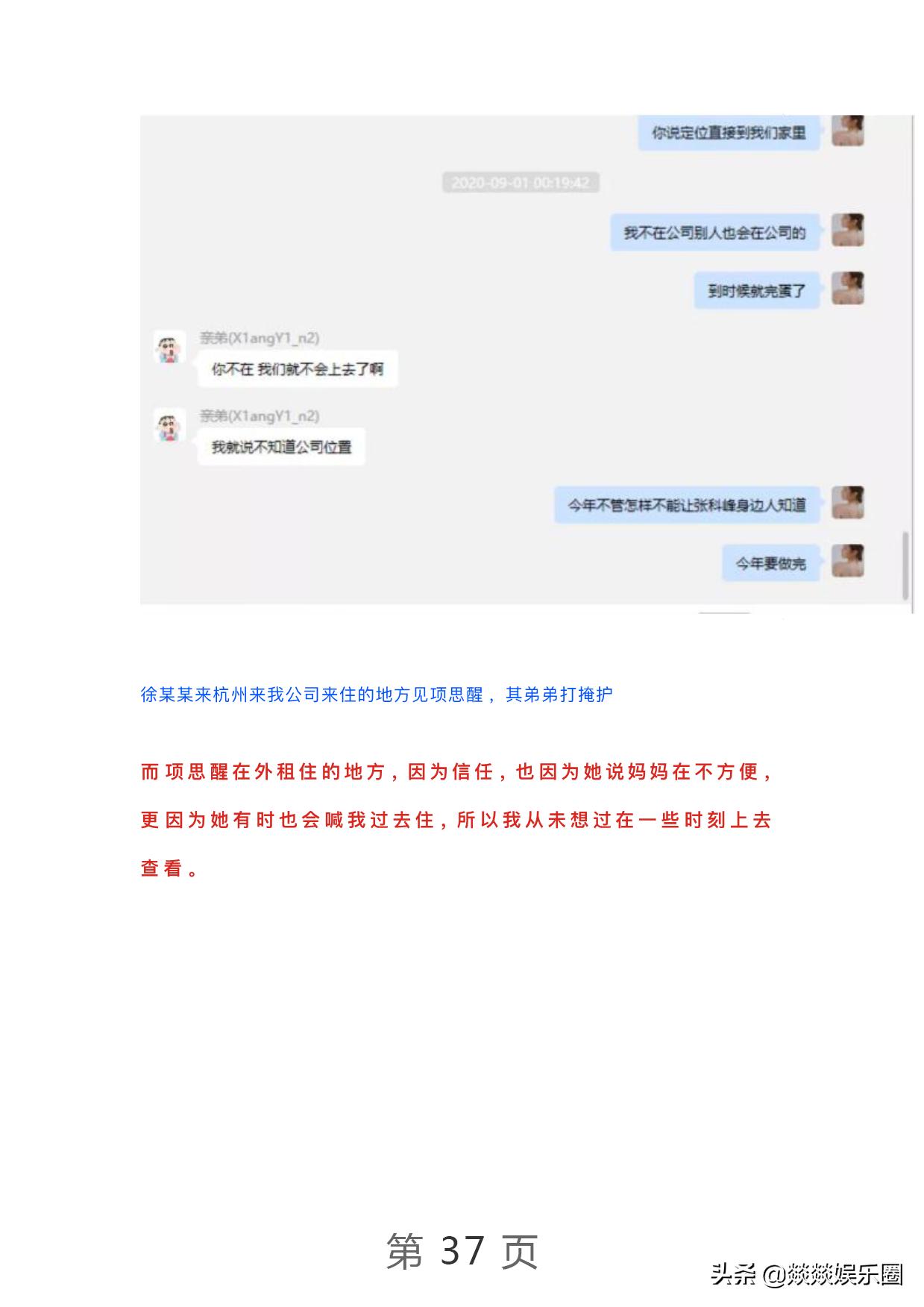 曝光！项思醒的65页PPT完整版，连王思聪都仰望的高端女玩家