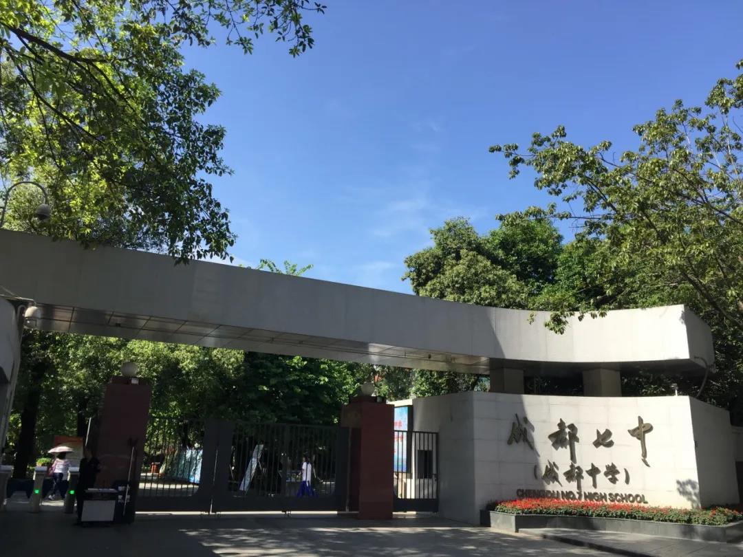 2020高考成都四七九中重本率为什么没有100%呢？