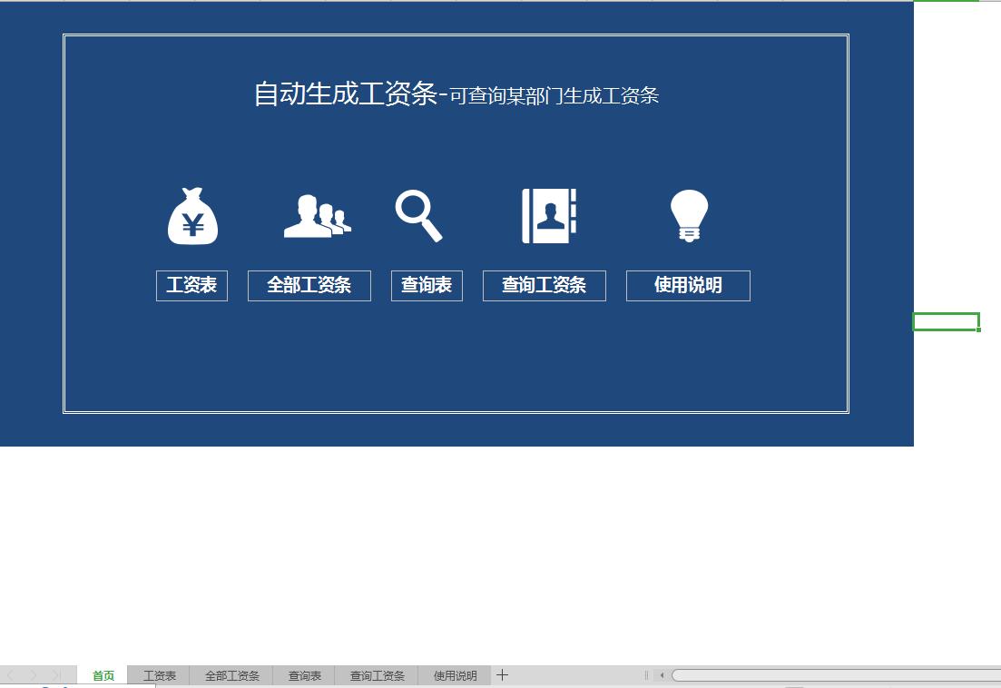 excel员工工资动态模板,工资报表模板excel的做法