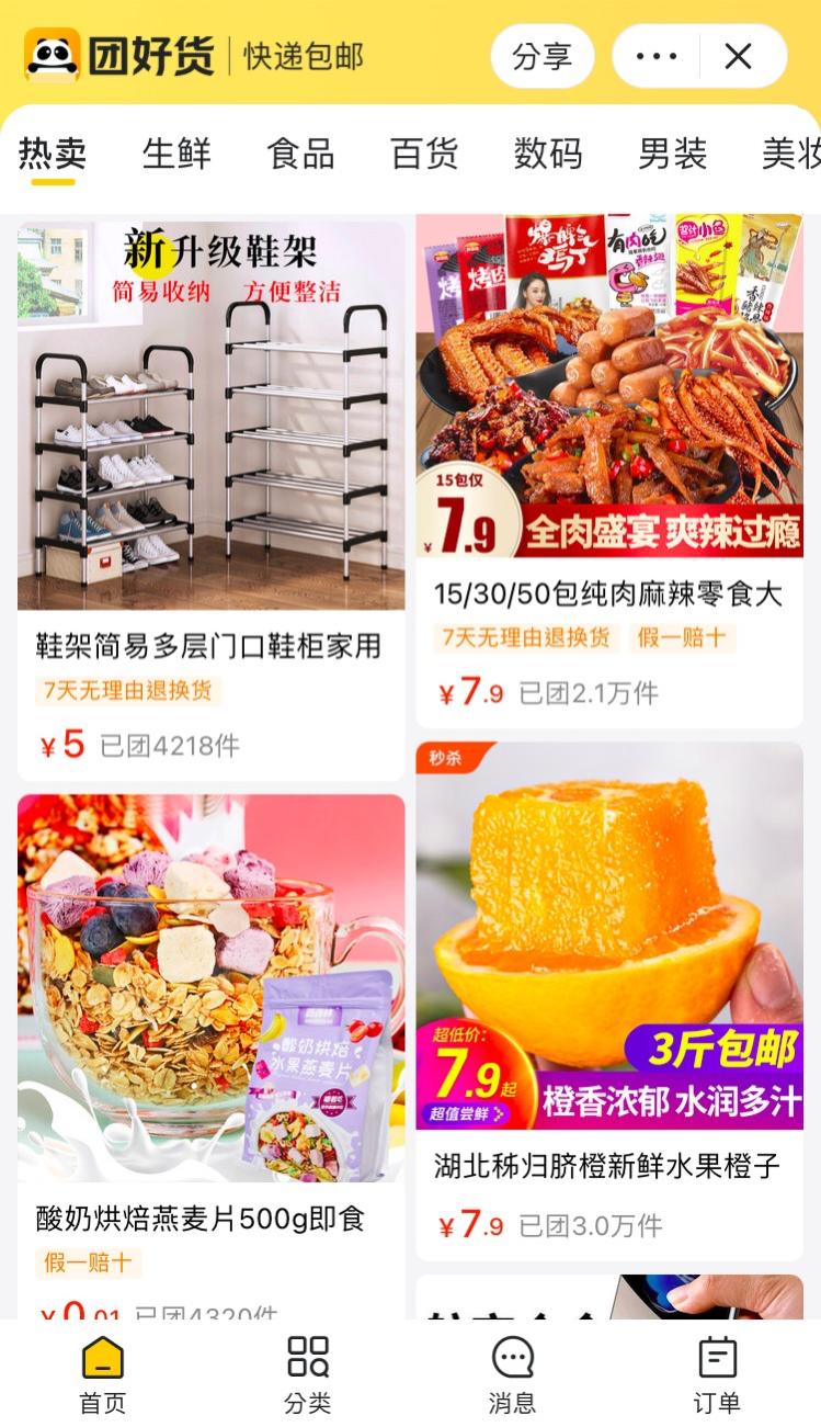 拼多多和美团哪个东西好,拼多多和美团哪个优惠多