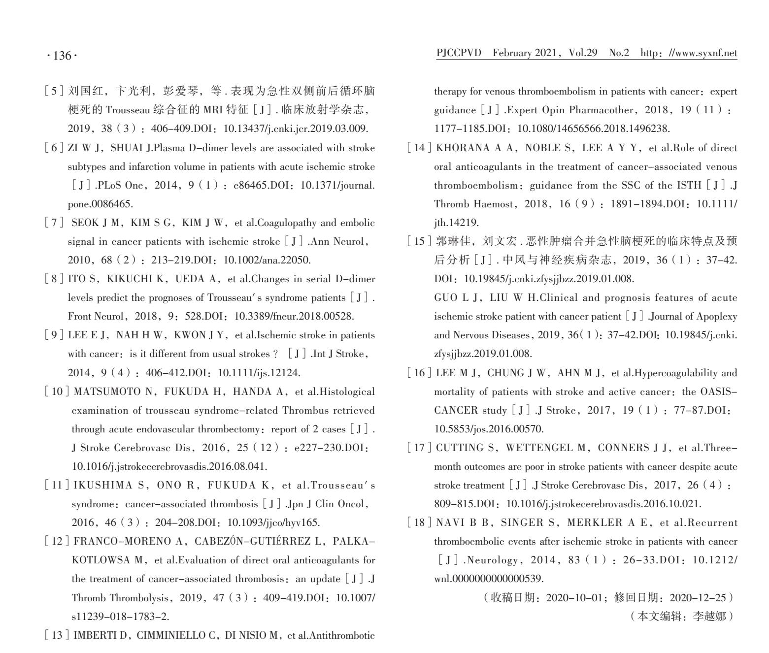 特鲁索综合征一例报道,特鲁索综合症患者的护理要点