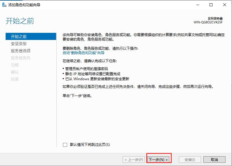 windowsserver2012域控配置,windowsserver2019基本部署